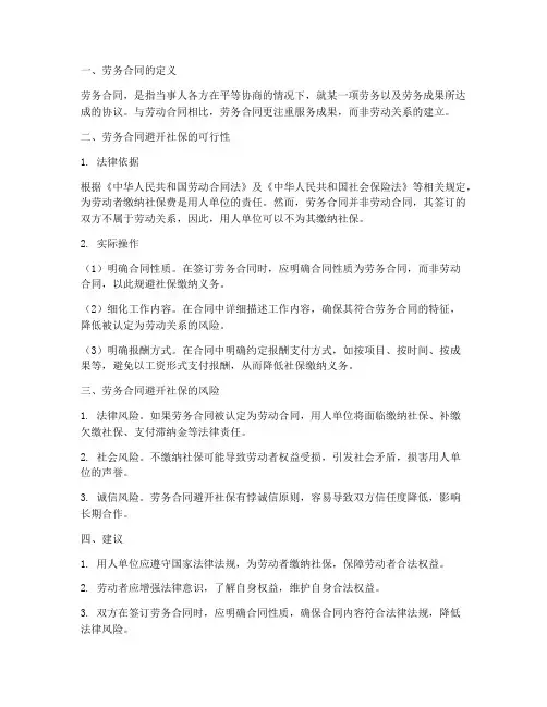 劳务合同避开社保