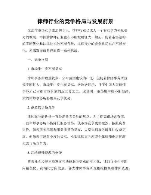 律师行业的竞争格局与发展前景