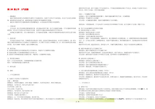 八年级科学上册《大气的压强》教案3 浙教版