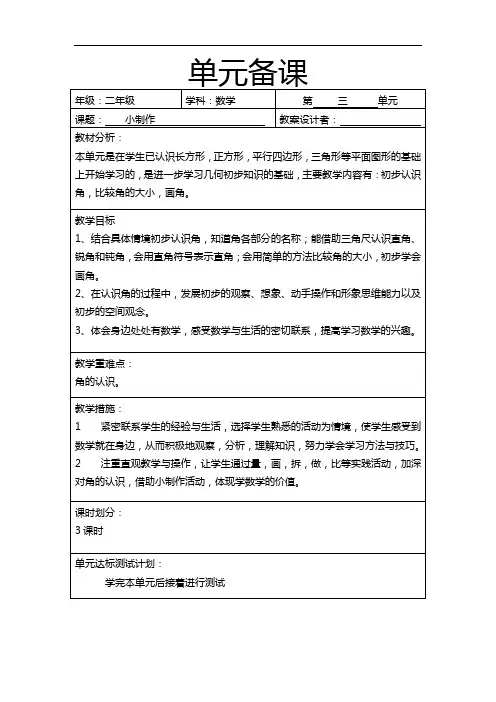 青岛版数学二年级上册第三单元小制作角的初步认识备课教案