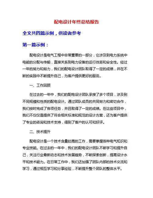 配电设计年终总结报告