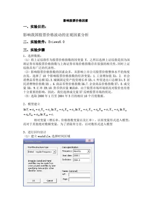 金融计量经济学实验报告