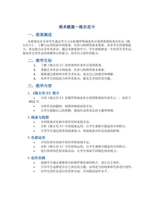 美术教案-格尔尼卡