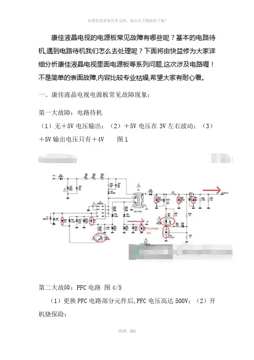 重庆康佳液晶电视的电源板常见故障上门维修