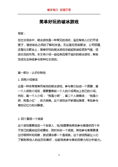 简单好玩的破冰游戏