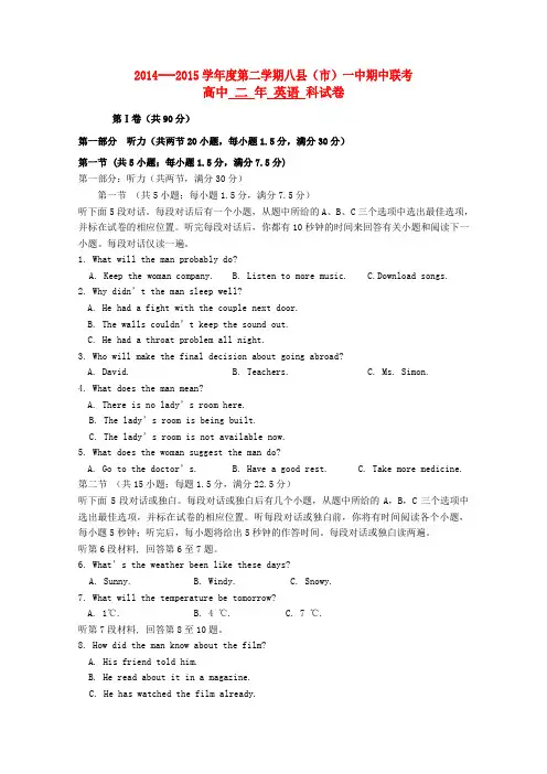 福建省福州市八县高二英语下学期联考试题