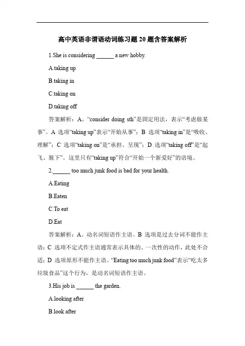高中英语非谓语动词练习题20题含答案解析