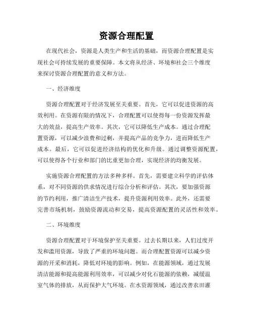资源合理配置