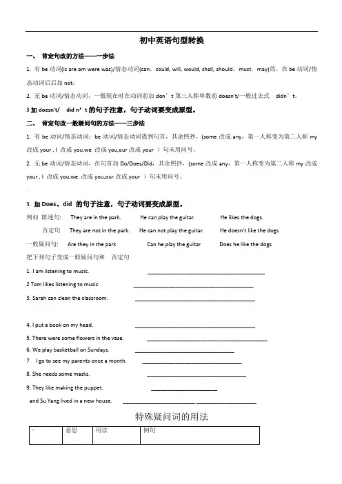 初中英语句型转换