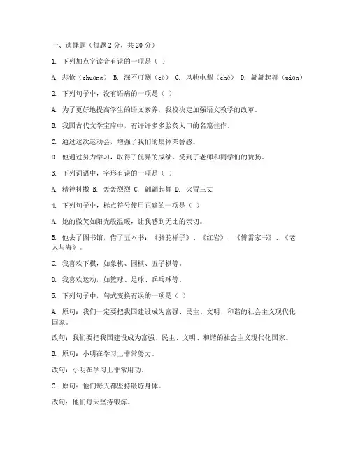八上语文期中考试卷人教版及答案