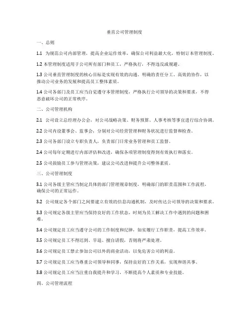 垂直公司管理制度