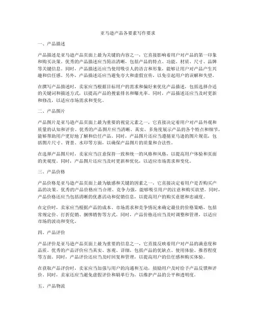 亚马逊产品各要素写作要求