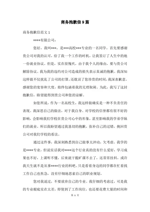 商务道歉信9篇