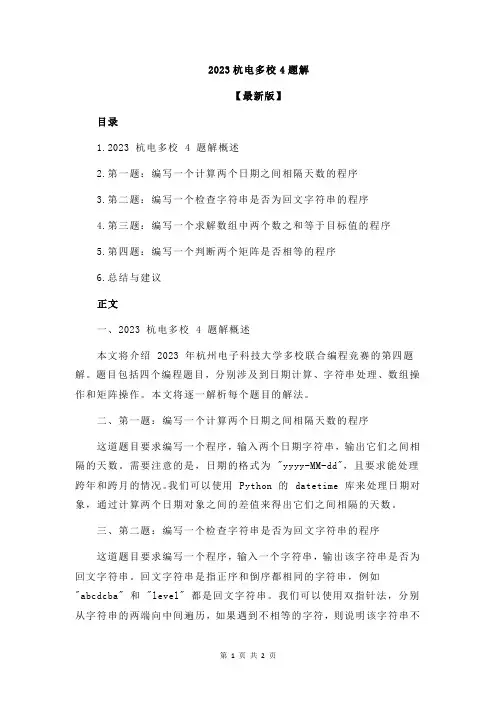2023杭电多校4题解