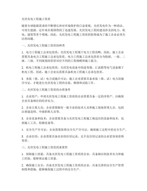 光伏发电工程施工资质
