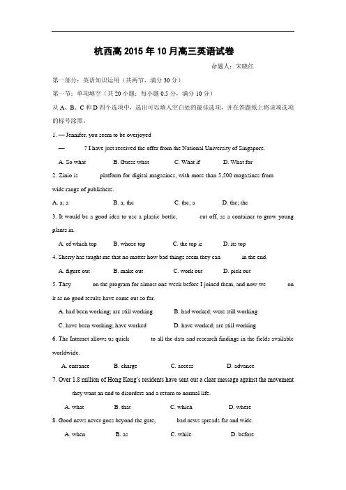 高三英语月考试题及答案-杭州市西湖高级中学2016届高三上学期10月月考