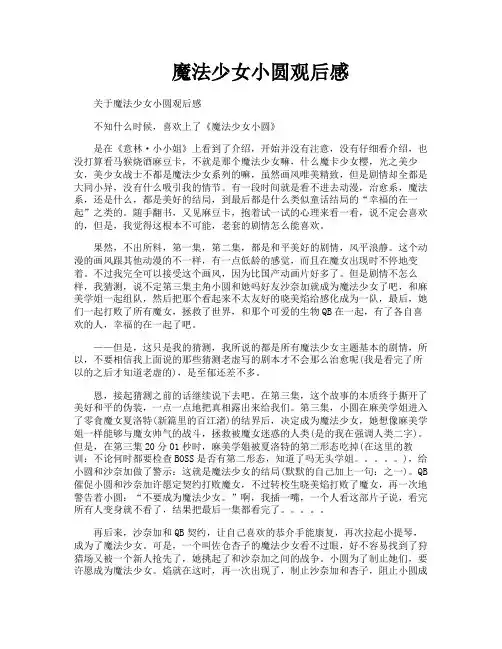 魔法少女小圆观后感