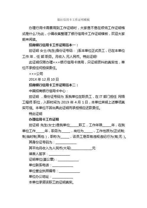 银行信用卡工作证明模板_证明书_