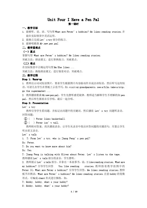 新版PEP六年级上册unit4_I_have_a_pen_pal教案