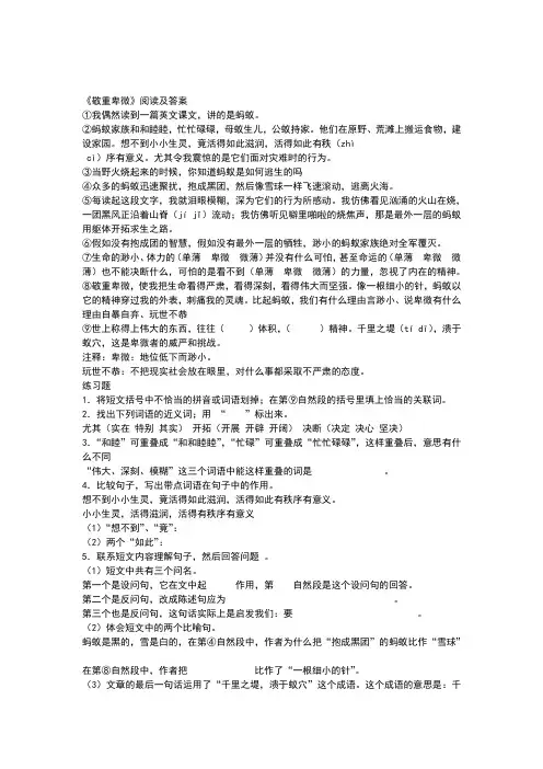 敬重卑微阅读及答案