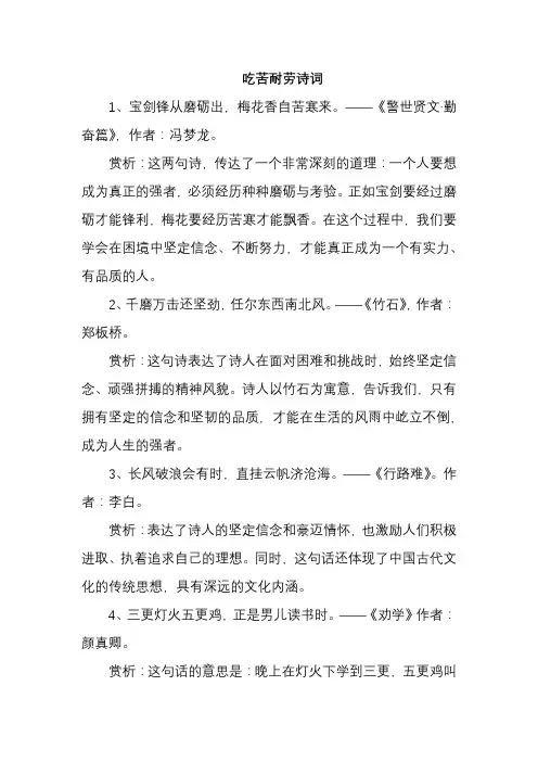 吃苦耐劳诗词