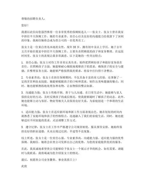 青岛半天保姆工作推荐信