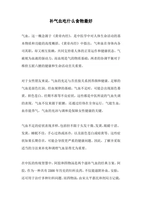 补气血吃什么食物最好