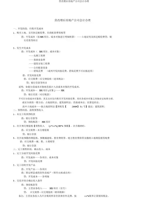 营改增后房地产企业会计处理