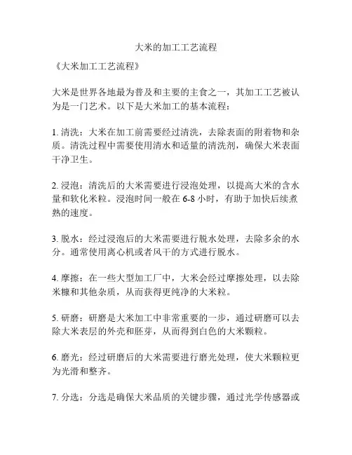 大米的加工工艺流程
