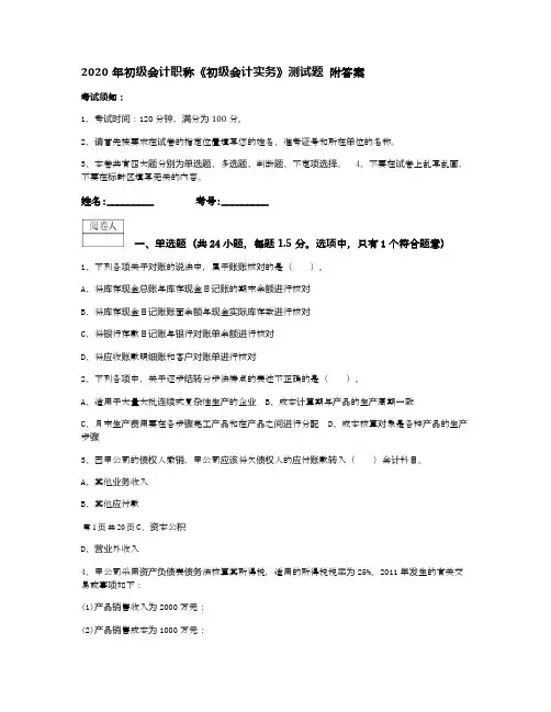 2020年初级会计职称《初级会计实务》测试题 附答案