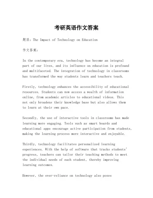 考研英语作文答案