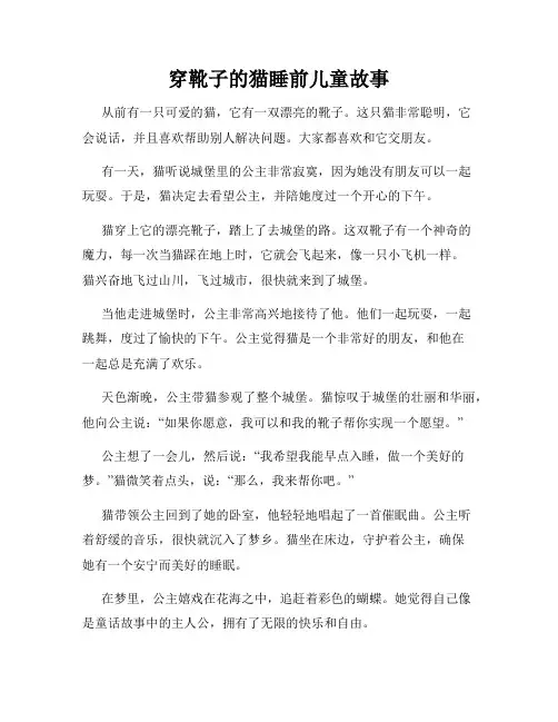 穿靴子的猫睡前儿童故事