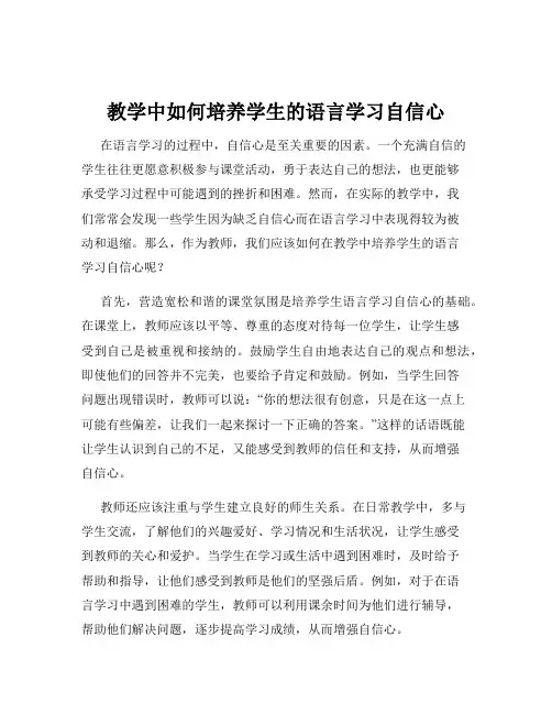 教学中如何培养学生的语言学习自信心
