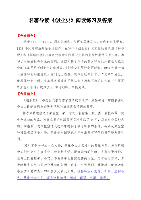 (完整版)名著导读《创业史》阅读练习及答案