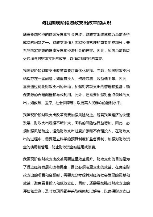 对我国现阶段财政支出改革的认识