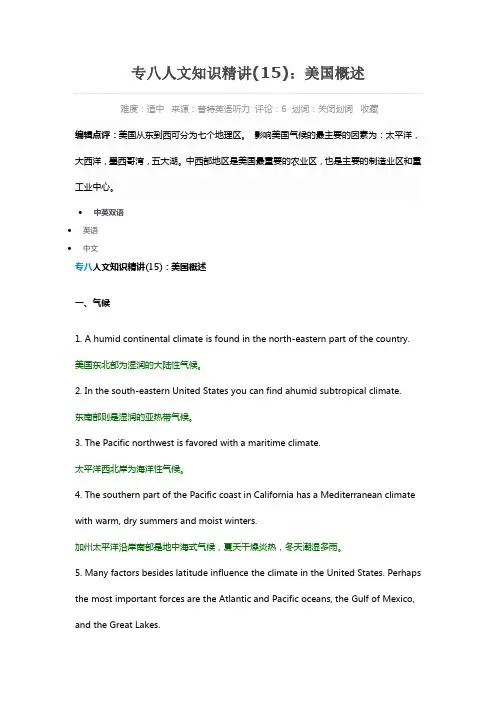 专八人文知识美国概述