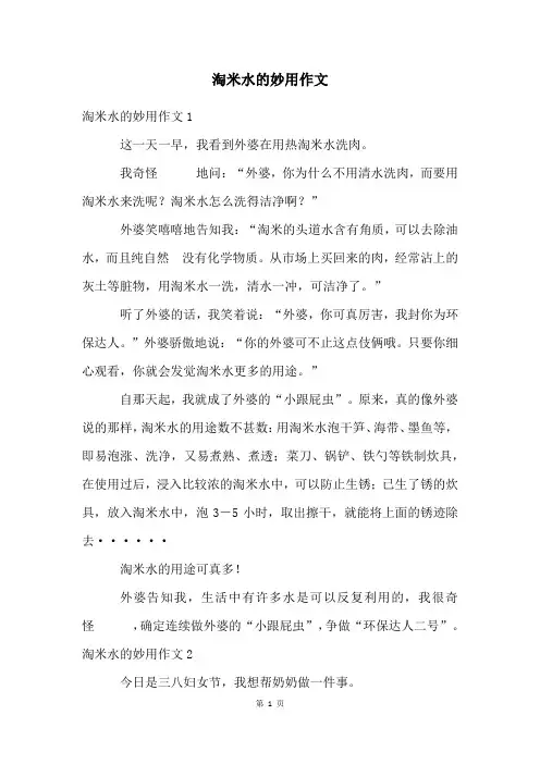 淘米水的妙用作文