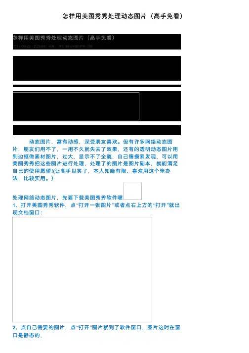 怎样用美图秀秀处理动态图片（高手免看）