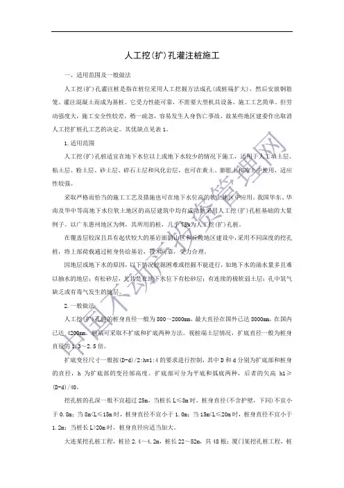 人工挖(扩)孔灌注桩施工