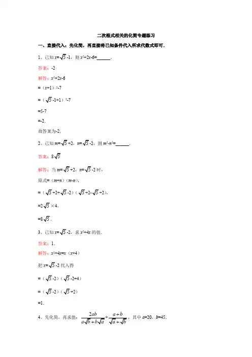 二次根式相关的化简专题练习(解析版)