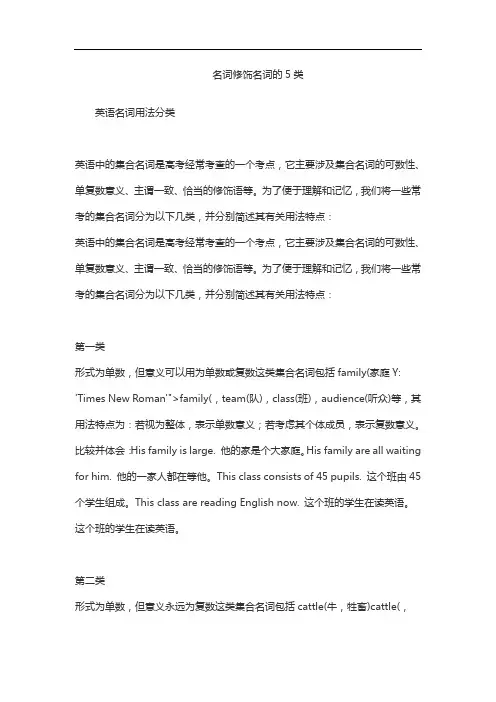名词修饰名词的5类