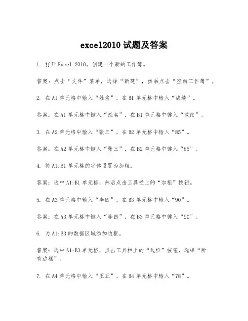 excel2010试题及答案