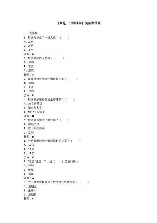 《我是一只狐狸狗》阅读测试题
