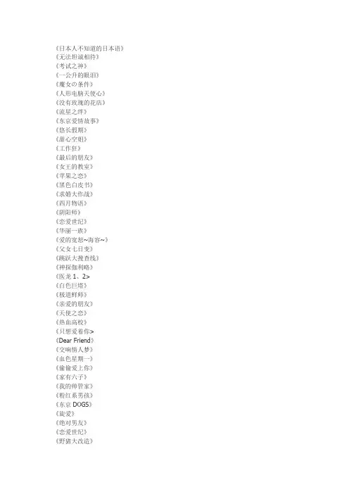 经典日剧、电影