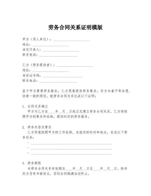 劳务合同关系证明模版