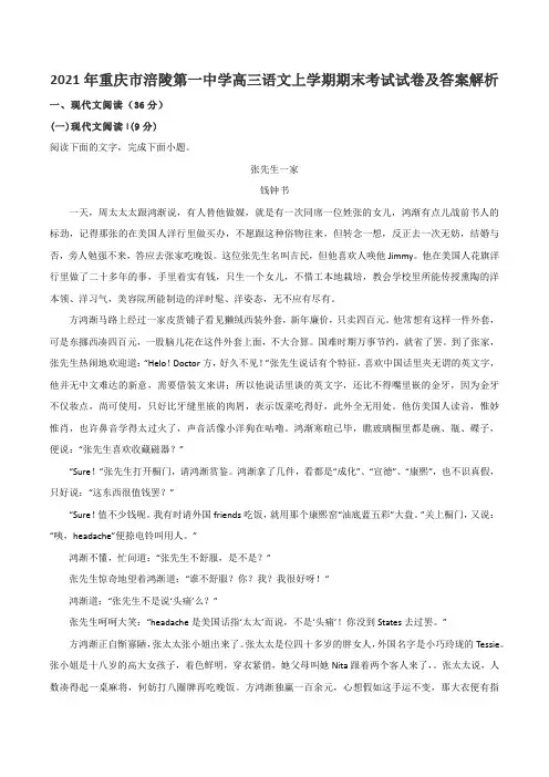 2021年重庆市涪陵第一中学高三语文上学期期末考试试卷及答案解析