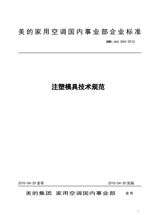 注塑模具技术规范