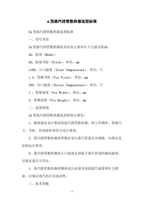 a型蒸汽排管散热器选型标准