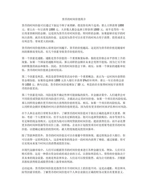 货币的时间价值简介