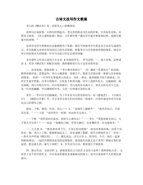 古诗文改写作文教案